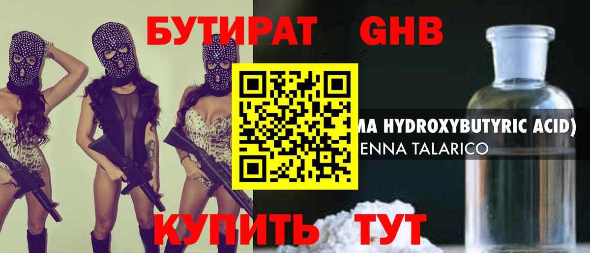 БУТИРАТ GHB Прохладный