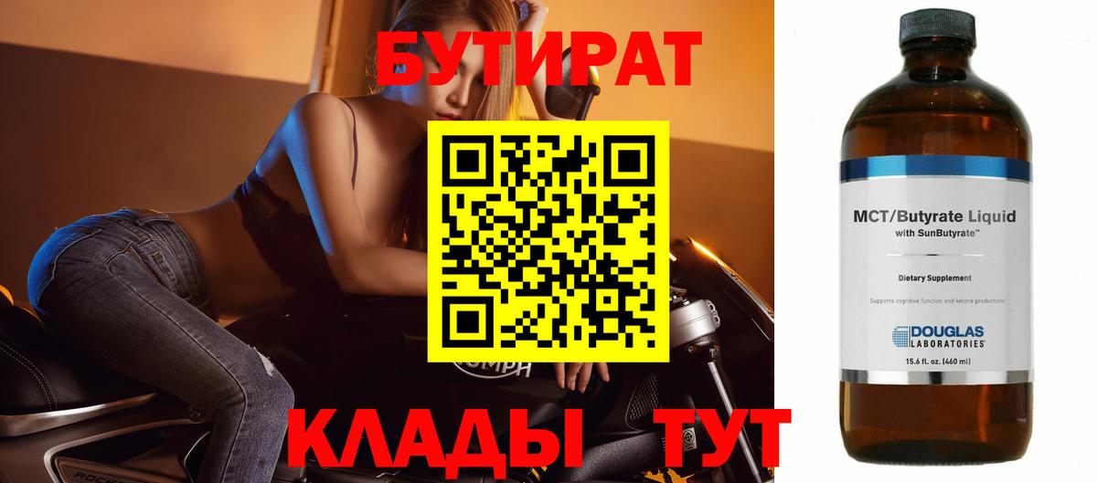 Бутират жидкий экстази  Вход с VPN  БУТИРАТ  Прохладный 
