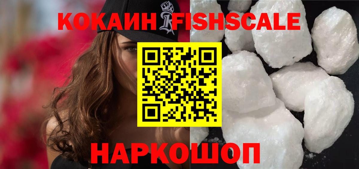 COCAIN Fish Scale Прохладный