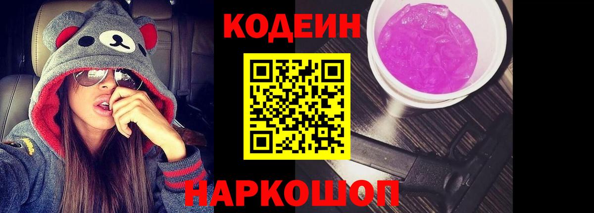 Прохладный  Кодеин напиток Lean (лин)  Вход с VPN 
