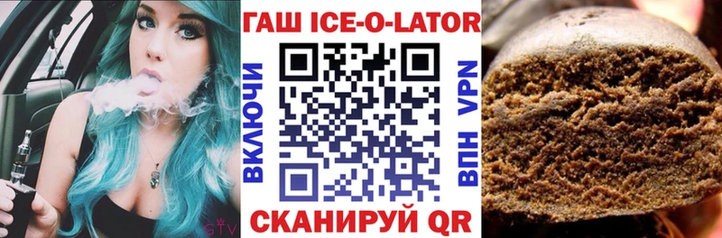 ГАШ ice o lator  где купить наркоту  Прохладный 