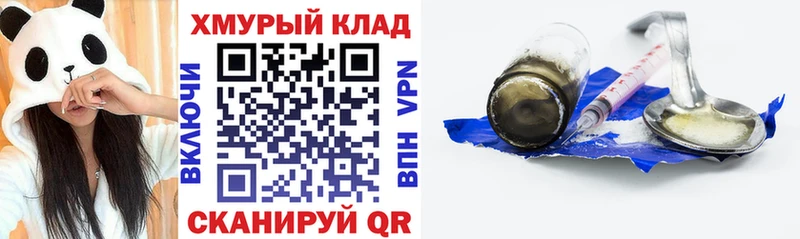 ГЕРОИН Heroin дарнет шоп Прохладный