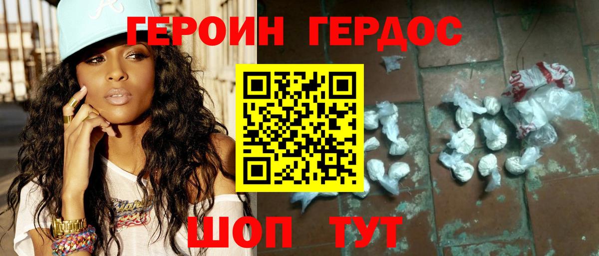 ГЕРОИН белый Прохладный